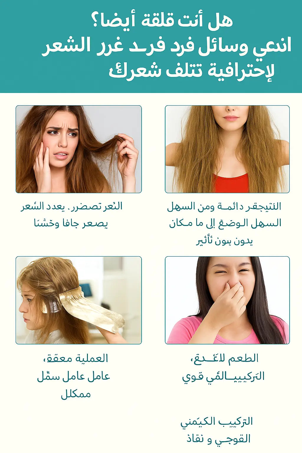 Protein Correcting Hair Straightening Cream